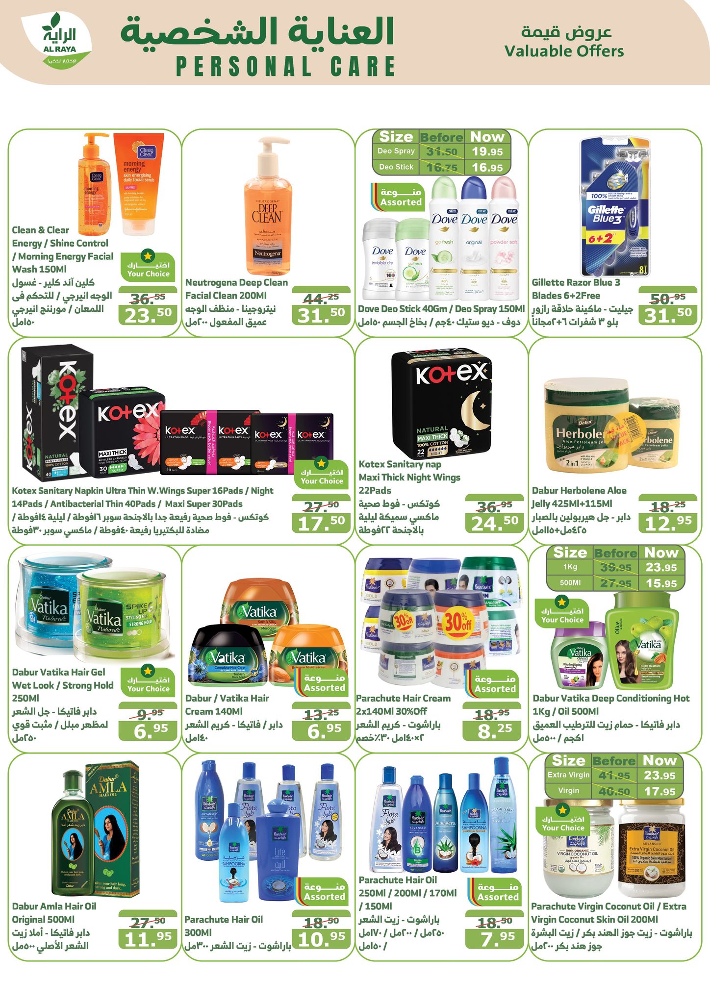 alraya offers from 13nov to 19nov 2024 عروض الراية من 13 نوفمبر حتى 19 نوفمبر 2024 صفحة رقم 22